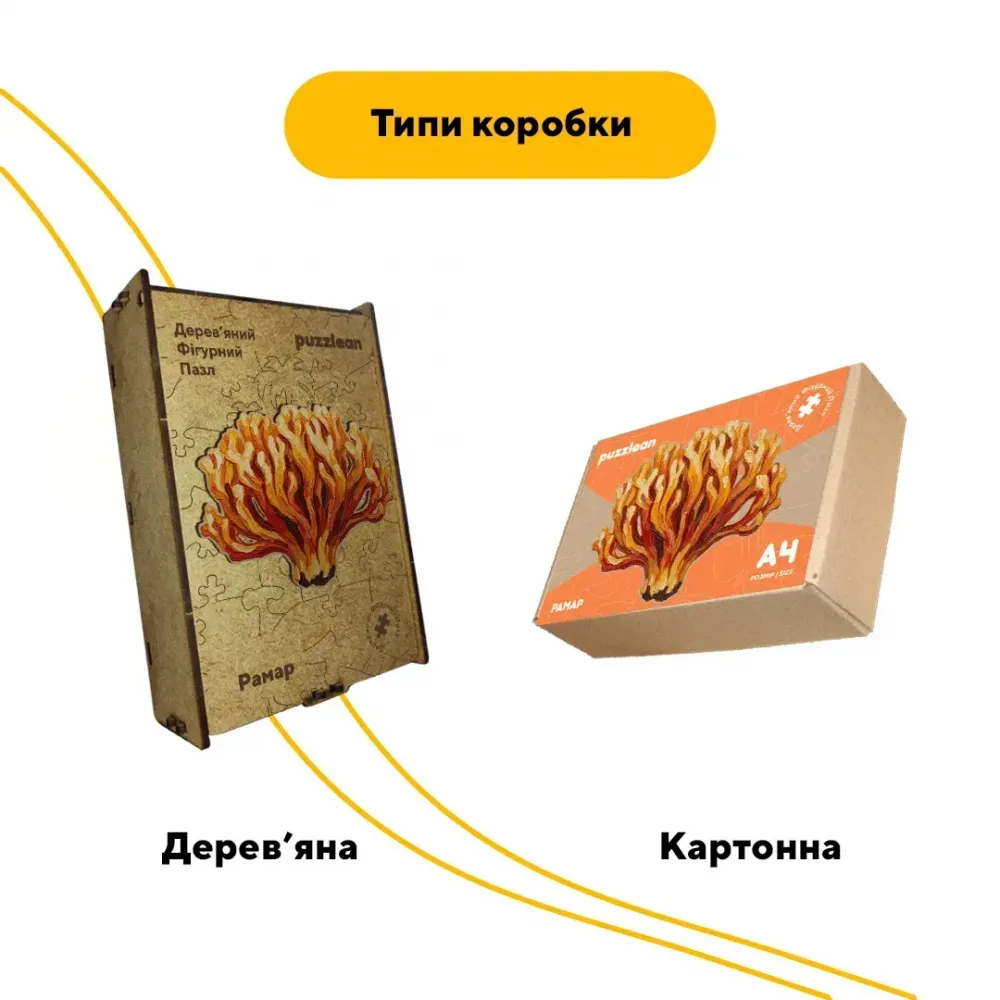 Дерев'яний фігурний пазл Рамарія, А3, Картонна коробка 200 елементів