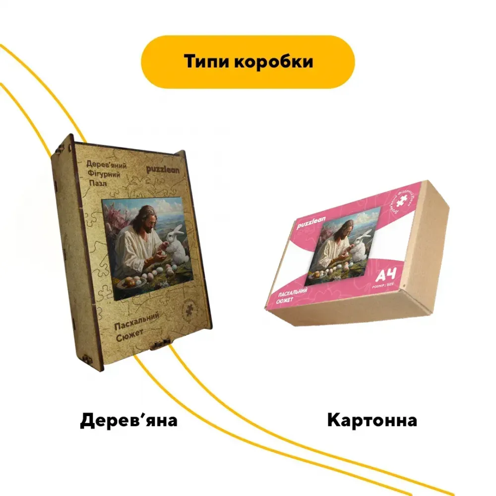 Дерев'яний фігурний пазл Пасхальний Сюжет, А4, Дерев'яна коробка 100 елементів