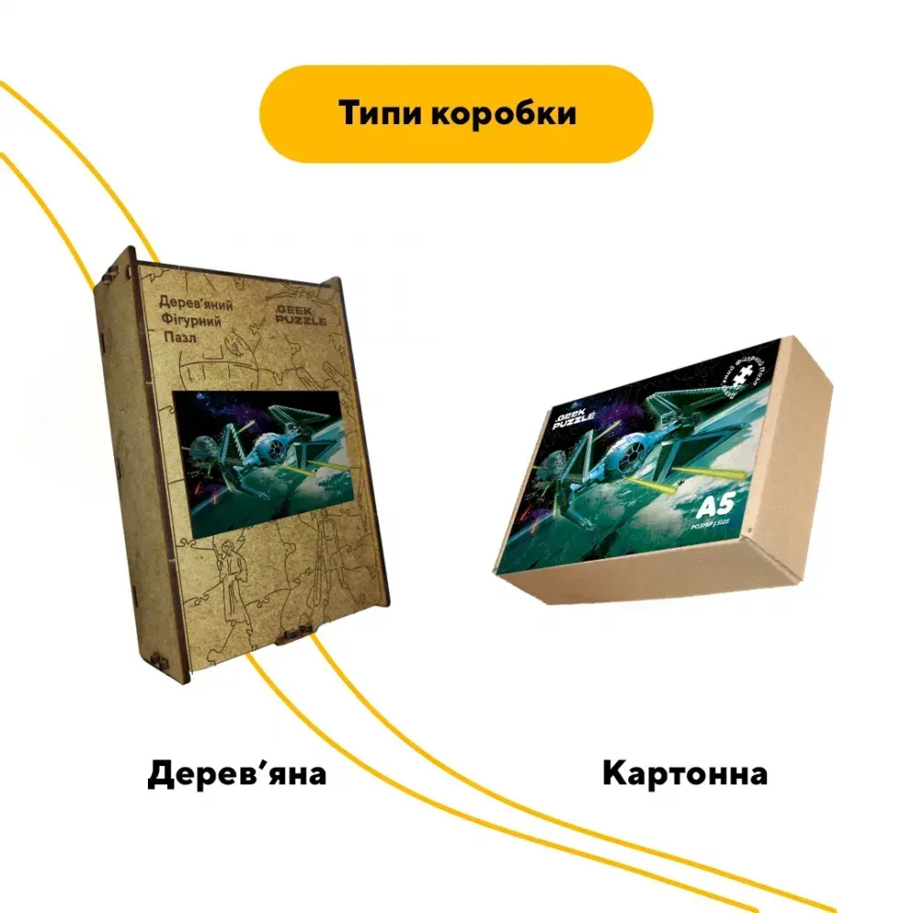 Дерев'яний фігурний пазл Зоряний Перехоплювач, А5, Картонна коробка 35 елементів