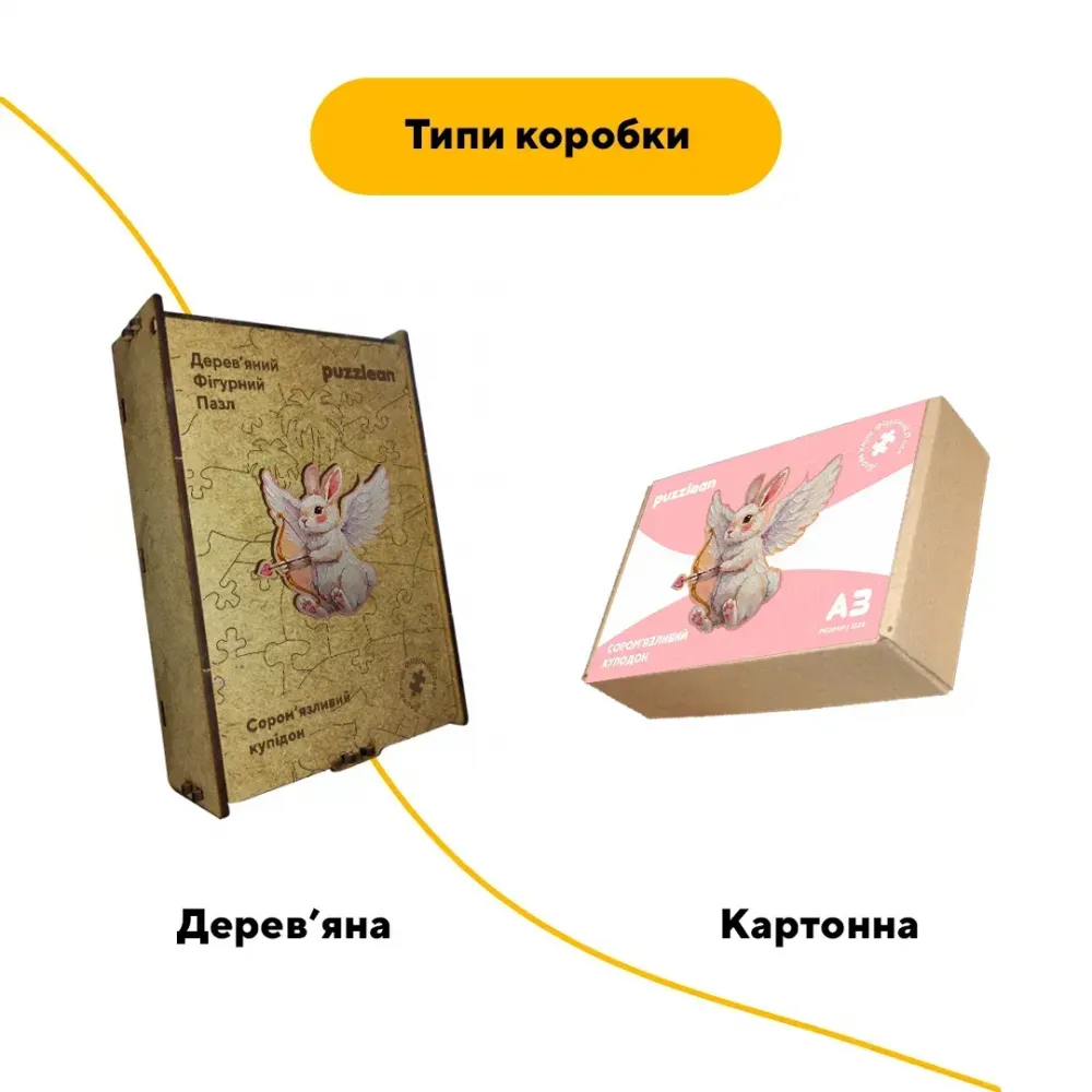 Дерев'яний фігурний пазл Сором'язливий Купідон, А5, Картонна коробка 35 елементів