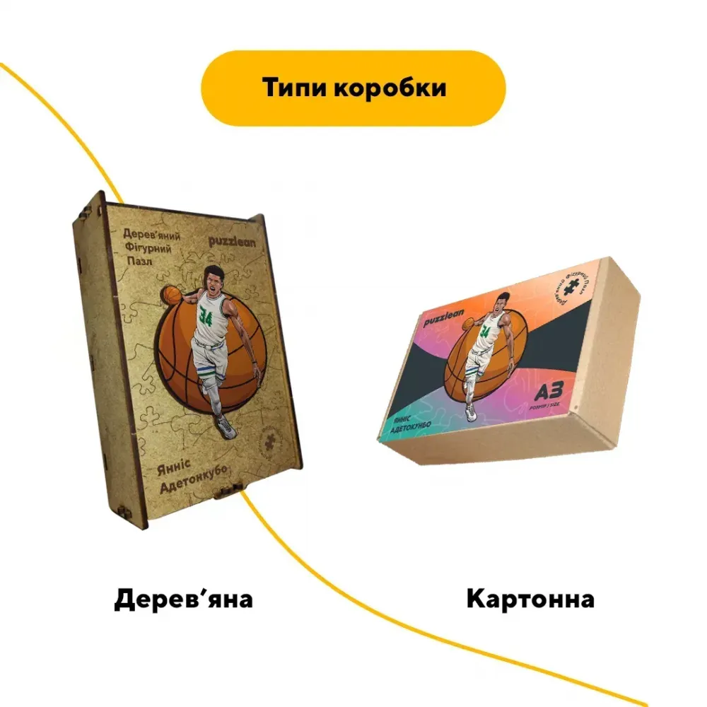 Дерев'яний фігурний пазл Янніс Адетокунбо, А1, Картонна коробка 500+ елементів