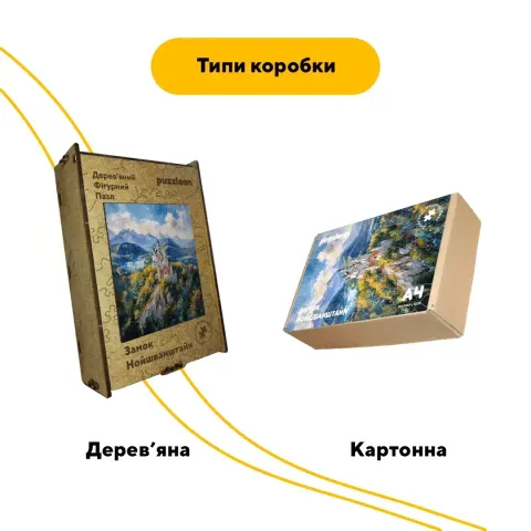 Дерев'яний фігурний пазл Замок Нойшванштайн, А1, Картонна коробка 500+ елементів