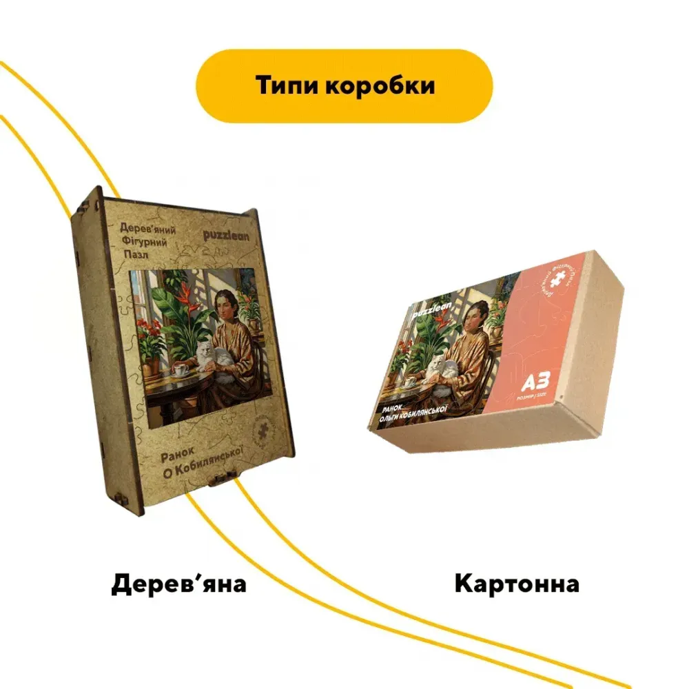 Дерев'яний фігурний пазл Ранок Кобилянської, А1, Картонна коробка 500+ елементів