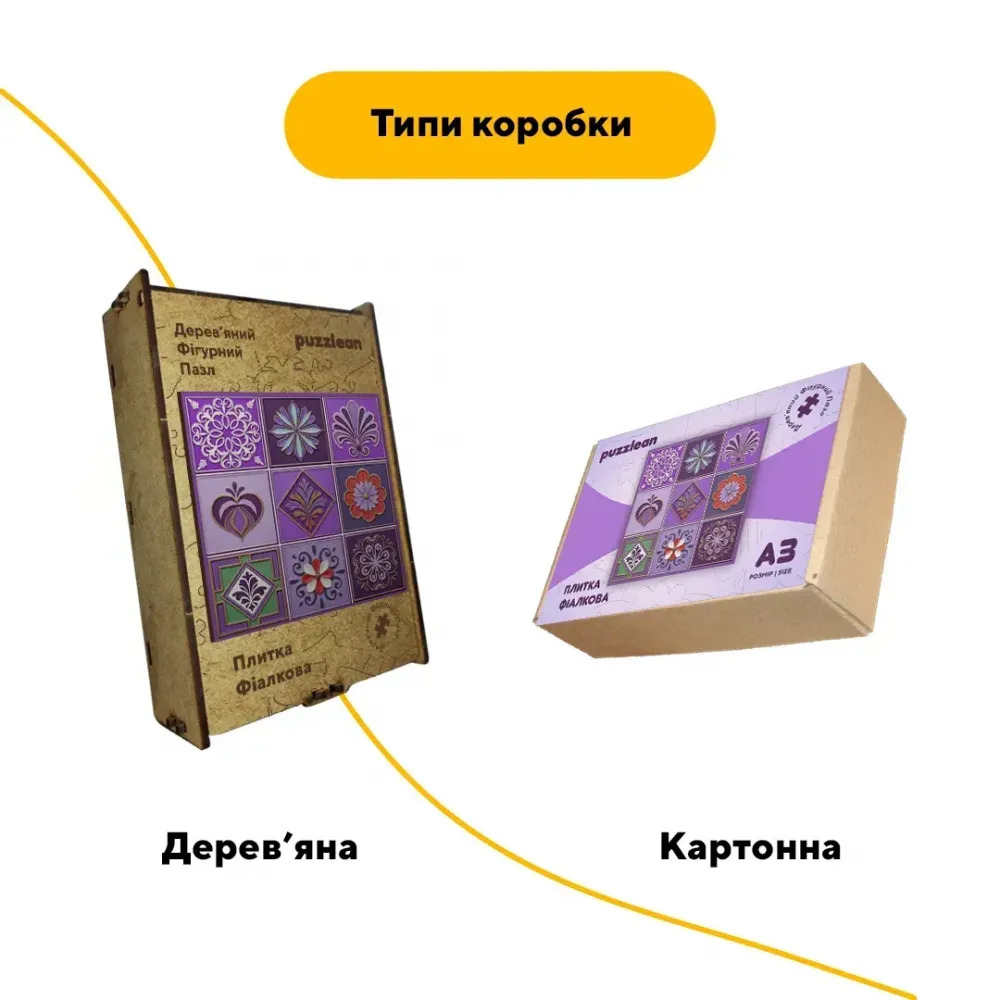 Дерев'яний фігурний пазл Плитка Фіалкова, А1, Картонна коробка 500+ елементів