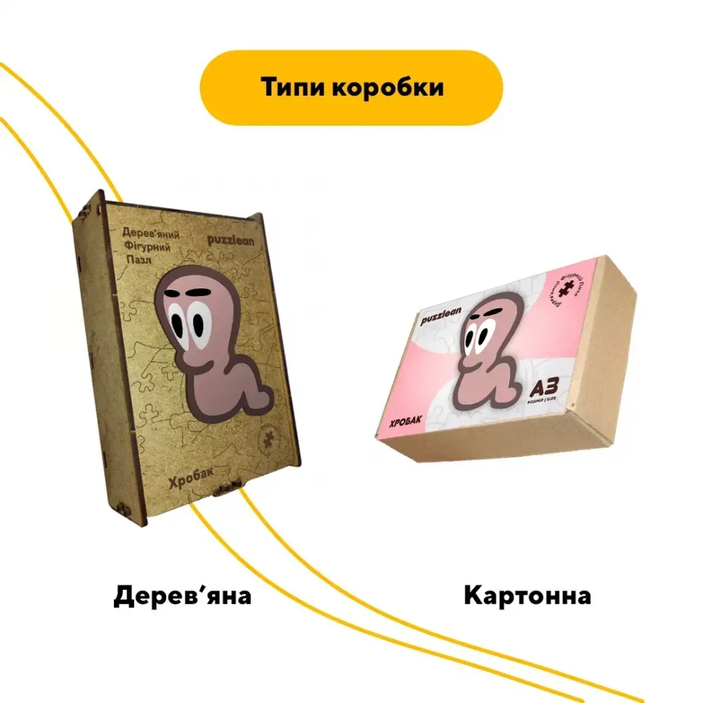 Дерев'яний фігурний пазл Хробак, А1, Картонна коробка 500+ елементів