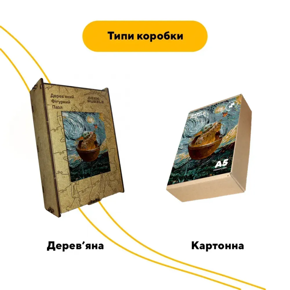Дерев'яний фігурний пазл Грогу Ван Гога, А5, Картонна коробка 35 елементів