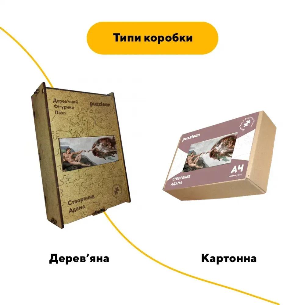 Дерев'яний фігурний пазл Сотворення Адама, А5, Картонна коробка 35 елементів