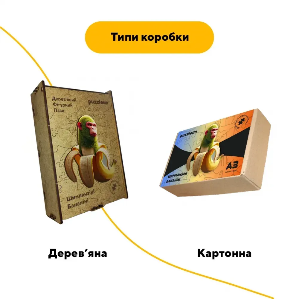Дерев'яний фігурний пазл Шимпанзіні Бананіні, А4, Картонна коробка 100 елементів