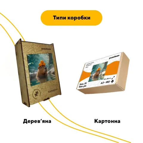 Дерев'яний фігурний пазл Капібара, А5, Картонна коробка 35 елементів