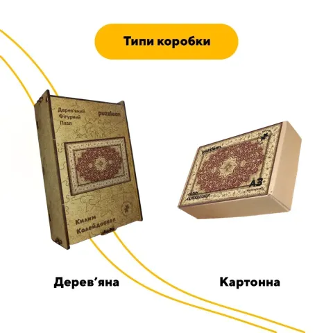 Дерев'яний фігурний пазл Килим Калейдоскоп, А5, Картонна коробка 35 елементів