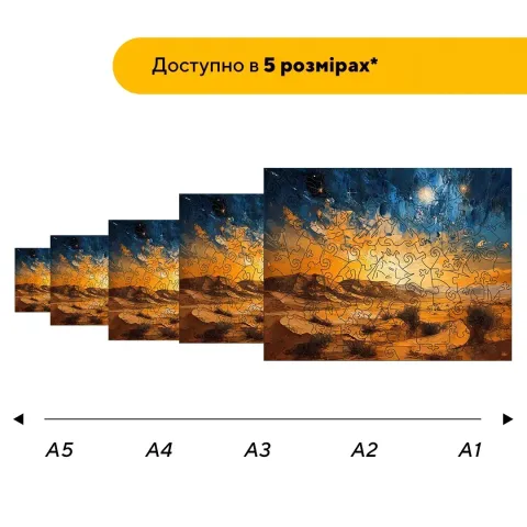 Дерев'яний фігурний пазл Пустеля Сахара, А1, Картонна коробка 500+ елементів