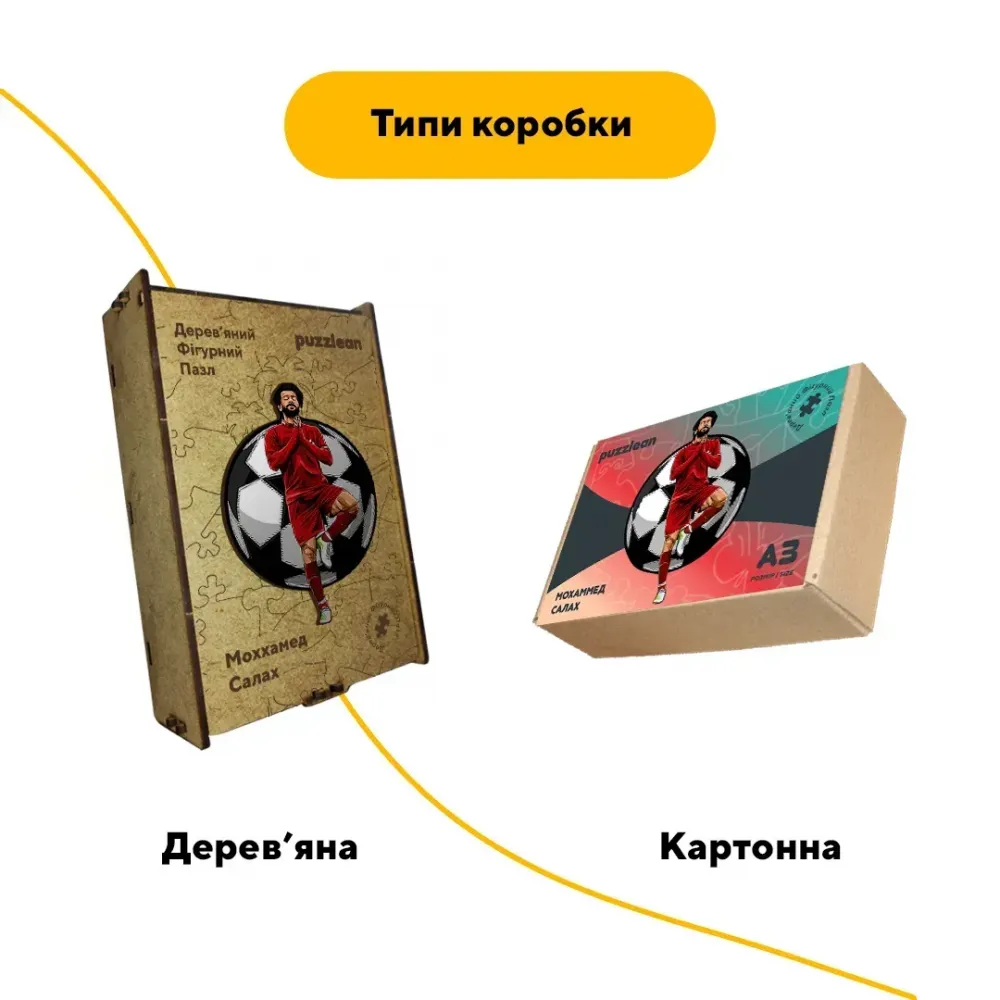 Дерев'яний фігурний пазл Мохаммед Салах, А1, Картонна коробка 500+ елементів