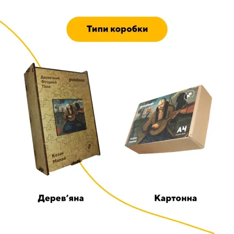 Дерев'яний фігурний пазл Козак Мамай, А5, Картонна коробка 35 елементів