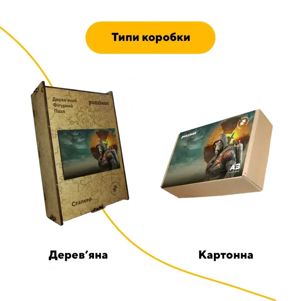 Дерев'яний фігурний пазл Сталкер, А4, Картонна коробка 100 елементів