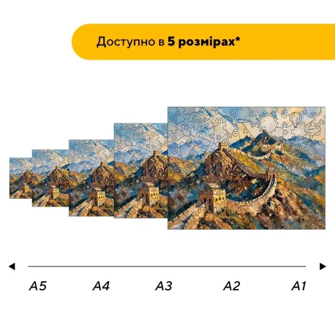 Дерев'яний фігурний пазл Великий китайський мур, А1, Картонна коробка 500+ елементів
