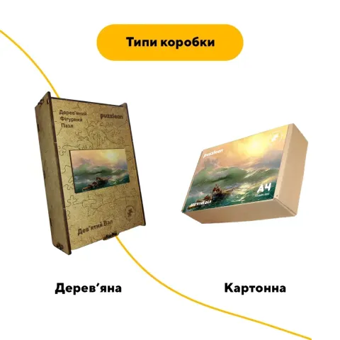 Дерев'яний фігурний пазл Дев'ятий Вал, А5, Картонна коробка 35 елементів
