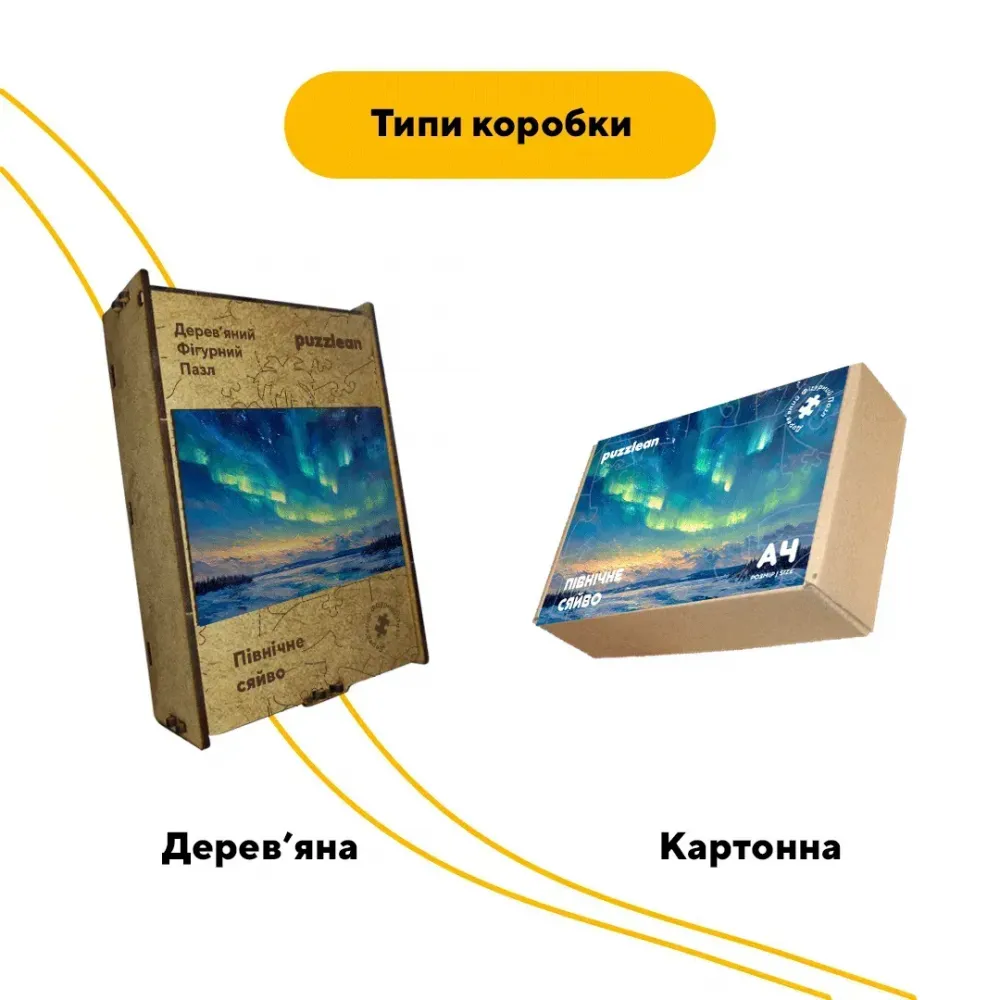 Дерев'яний фігурний пазл Північне Сяйво, А2, Картонна коробка 300+ елементів