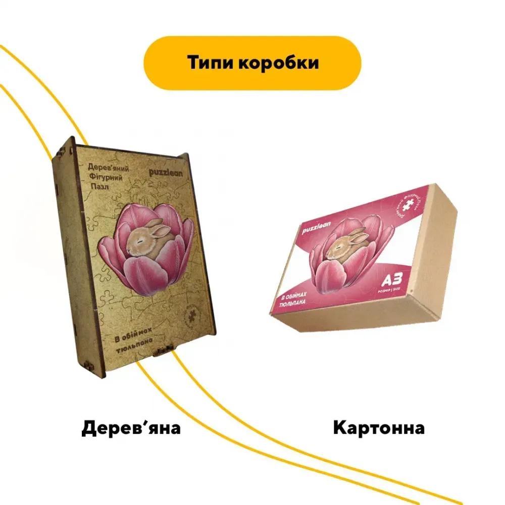 Дерев'яний фігурний пазл В обіймах Тюльпана, А3, Дерев'яна коробка 200 елементів