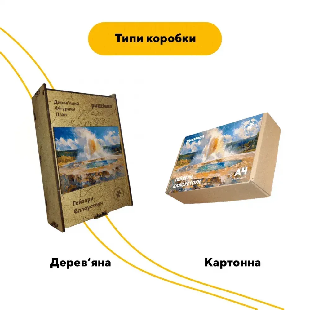 Дерев'яний фігурний пазл Гейзери Єллоустоуна, А2, Картонна коробка 300+ елементів