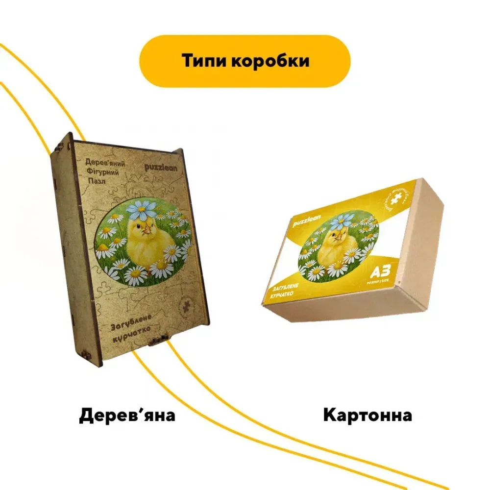 Дерев'яний фігурний пазл Загублене Курчатко, А3, Дерев'яна коробка 200 елементів
