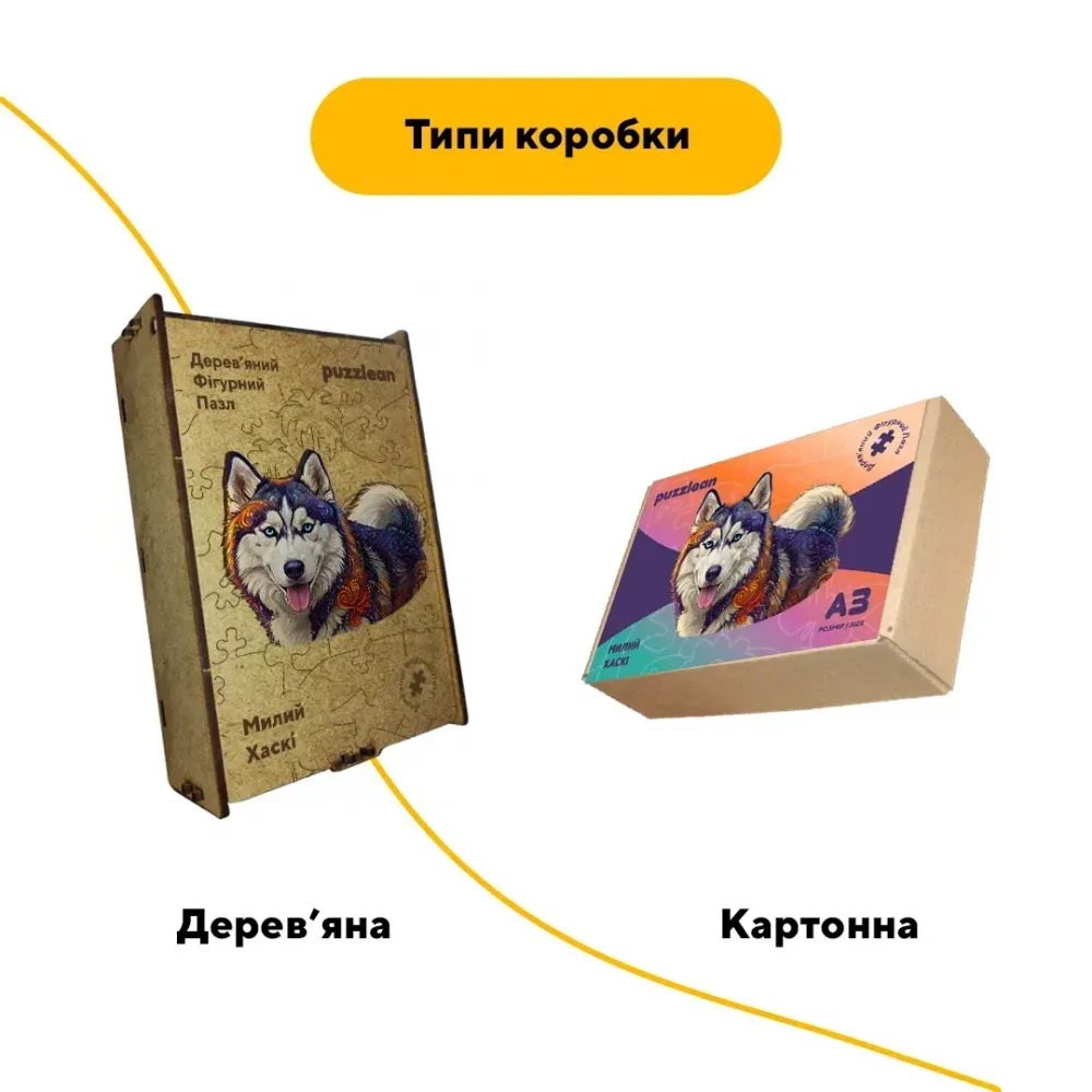 Дерев'яний фігурний пазл Милий Хаскі, А4, Картонна коробка 100 елементів