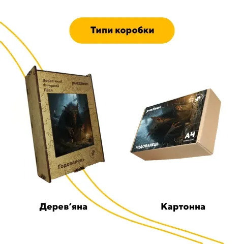 Дерев'яний фігурний пазл Годованець, А2, Картонна коробка 300+ елементів