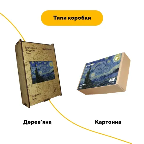 Дерев'яний фігурний пазл Зоряна Ніч, А3, Дерев'яна коробка 200 елементів