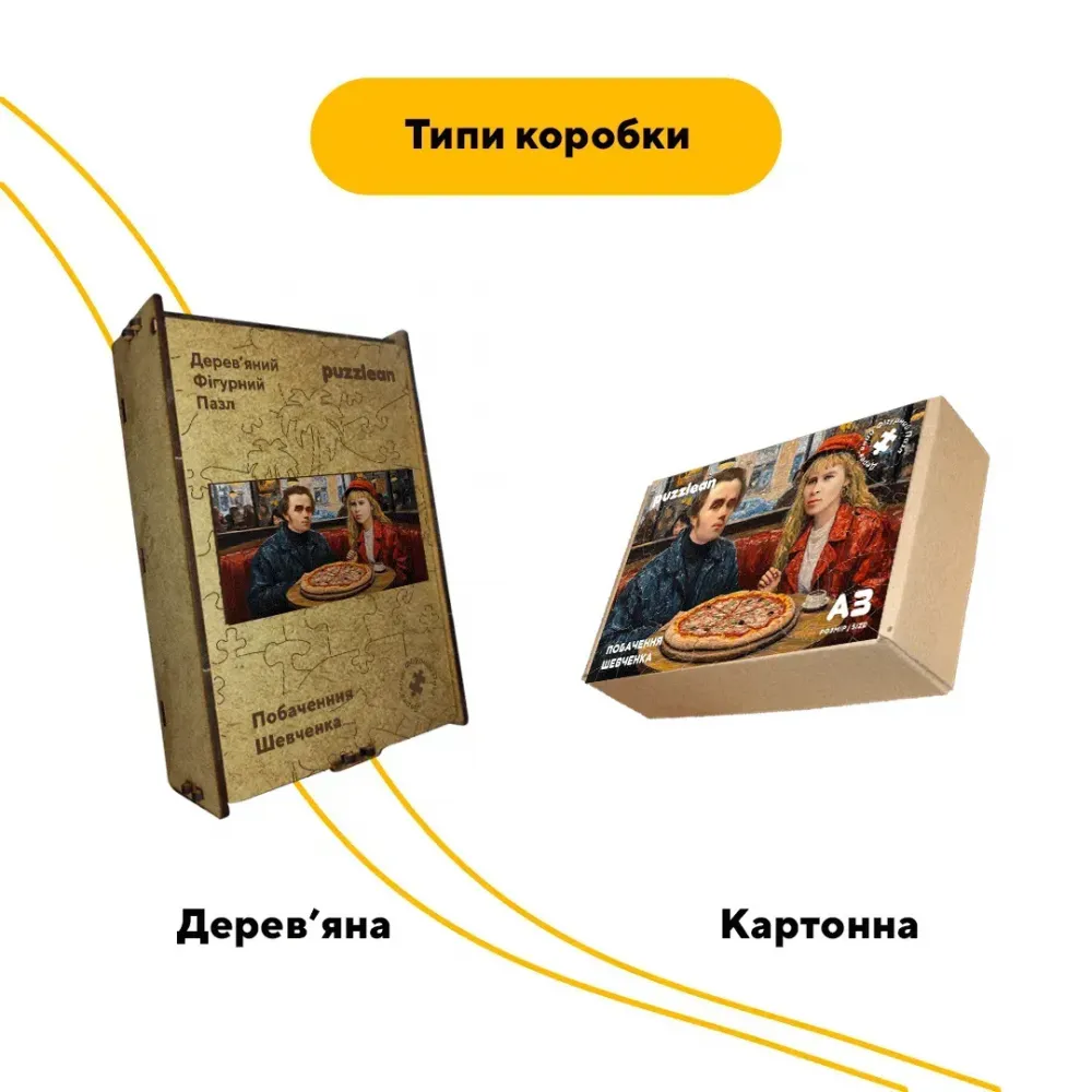 Дерев'яний фігурний пазл Побачення Шевченка і Лесі, А2, Картонна коробка 300+ елементів