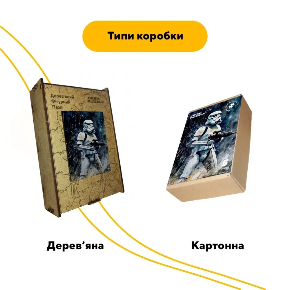 Дерев'яний фігурний пазл Штурмовик, А3, Дерев'яна коробка 200 елементів