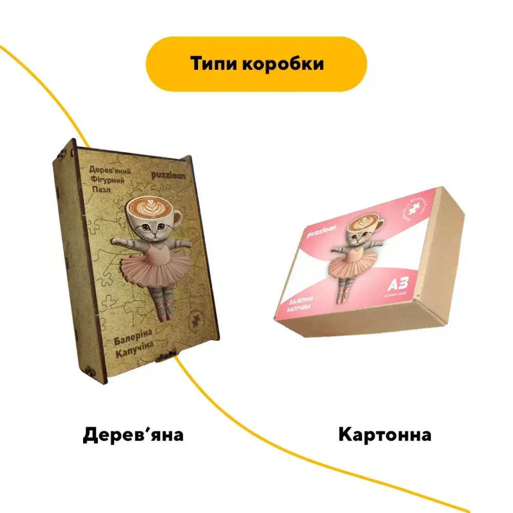 Дерев'яний фігурний пазл Балеріна Капучіна, А4, Картонна коробка 100 елементів