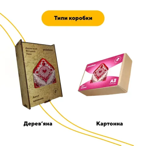 Дерев'яний фігурний пазл Лист Кохання, А3, Дерев'яна коробка 200 елементів