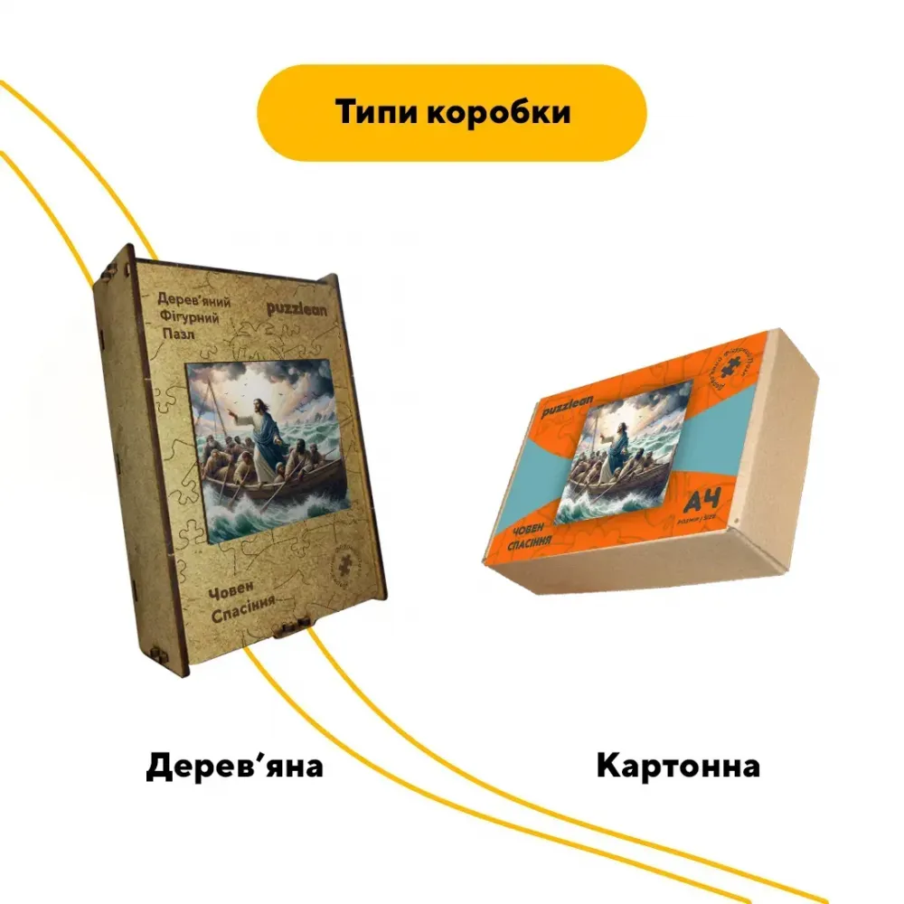 Дерев'яний фігурний пазл Човен Спасіння, А5, Дерев'яна коробка 35 елементів