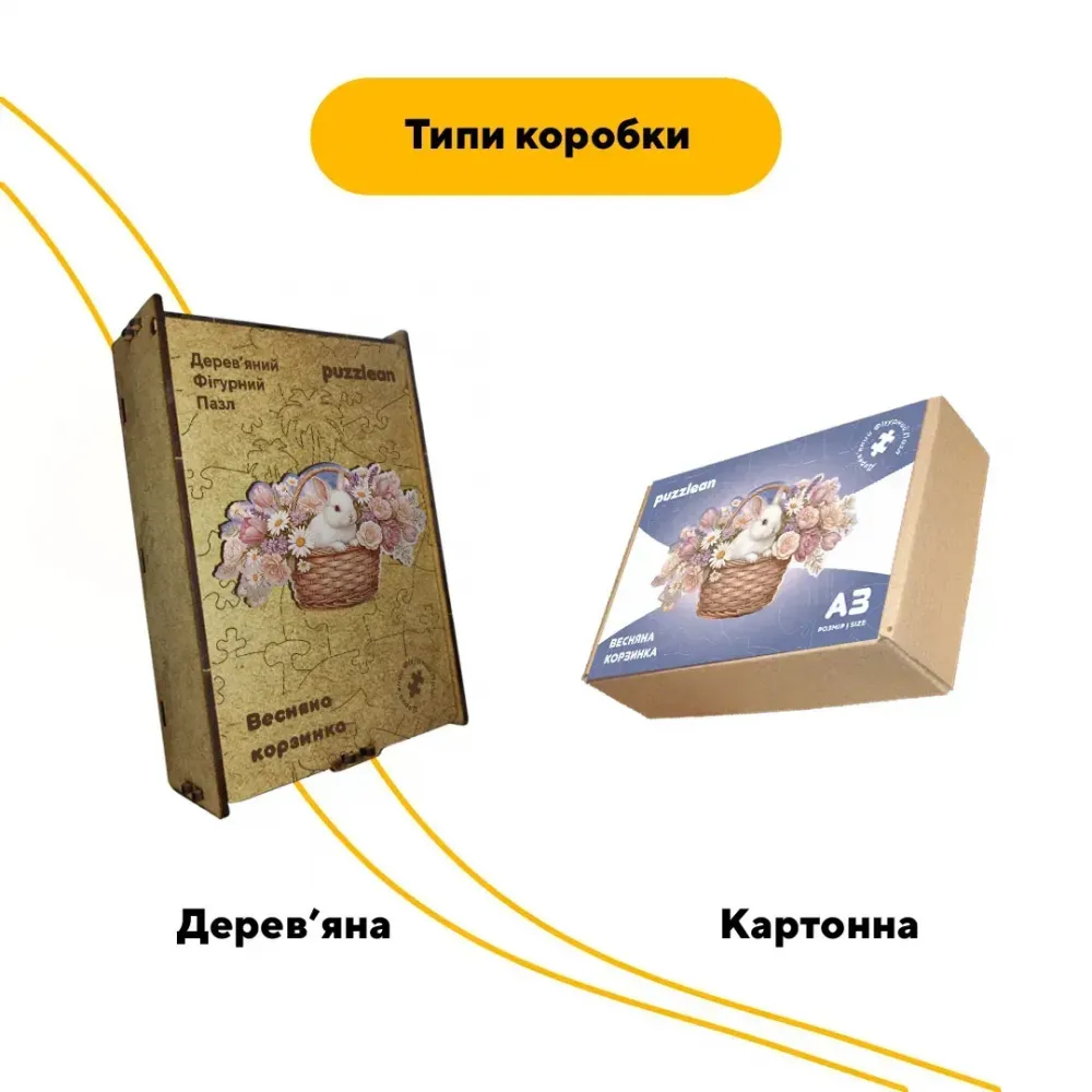 Дерев'яний фігурний пазл Весняна Корзинка, А3, Дерев'яна коробка 200 елементів