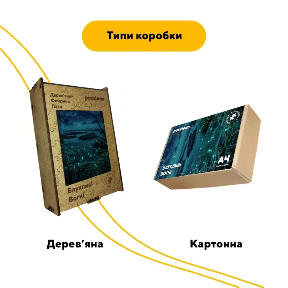 Дерев'яний фігурний пазл Блукаючі Вогні, А2, Картонна коробка 300+ елементів