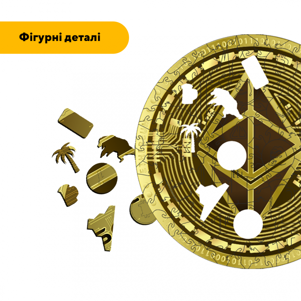 Пазл дерев'яний Етеріум Ethereum, А2, Картонна коробка 300+ елементів