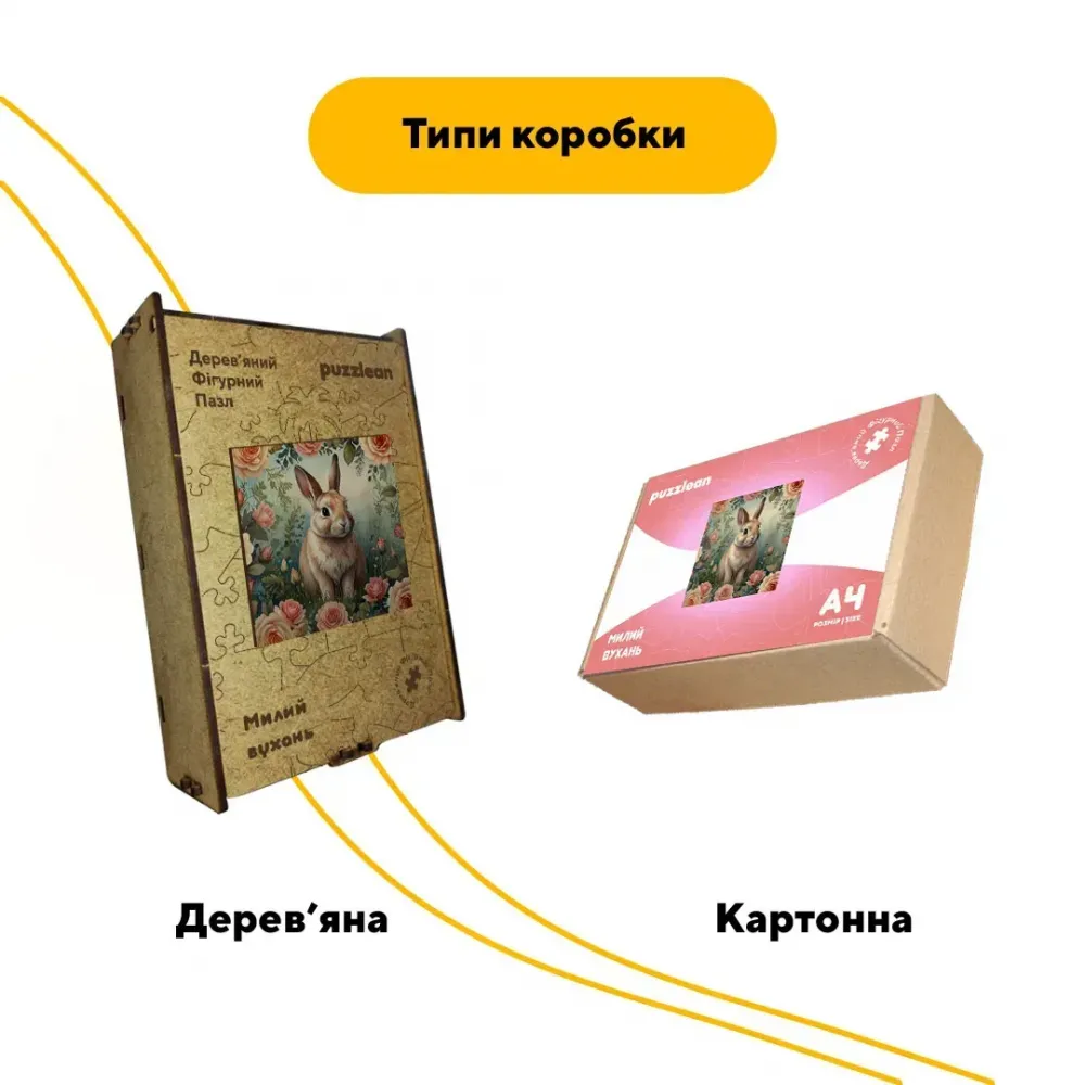 Дерев'яний фігурний пазл Милий Вухань, А1, Дерев'яна коробка 500+ елементів