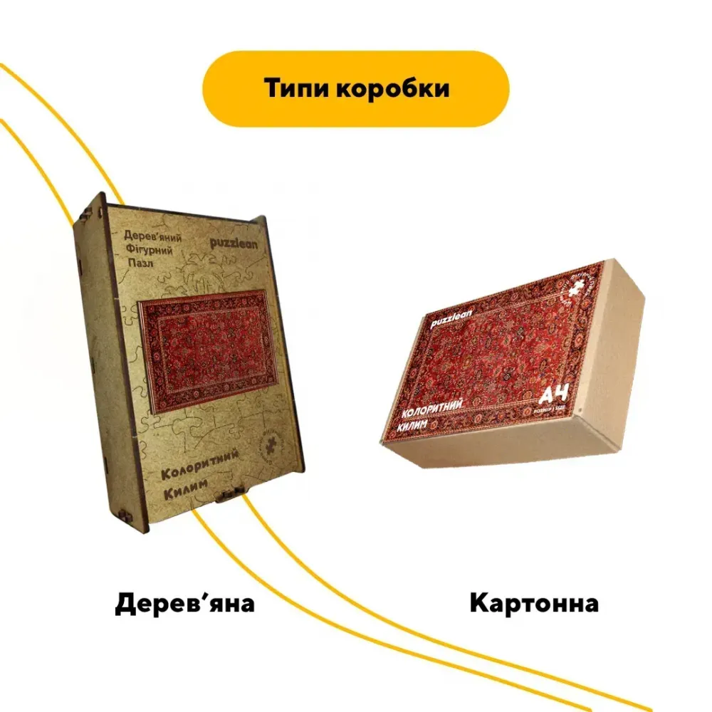 Дерев'яний фігурний пазл Колоритний Килим, А1, Дерев'яна коробка 500+ елементів