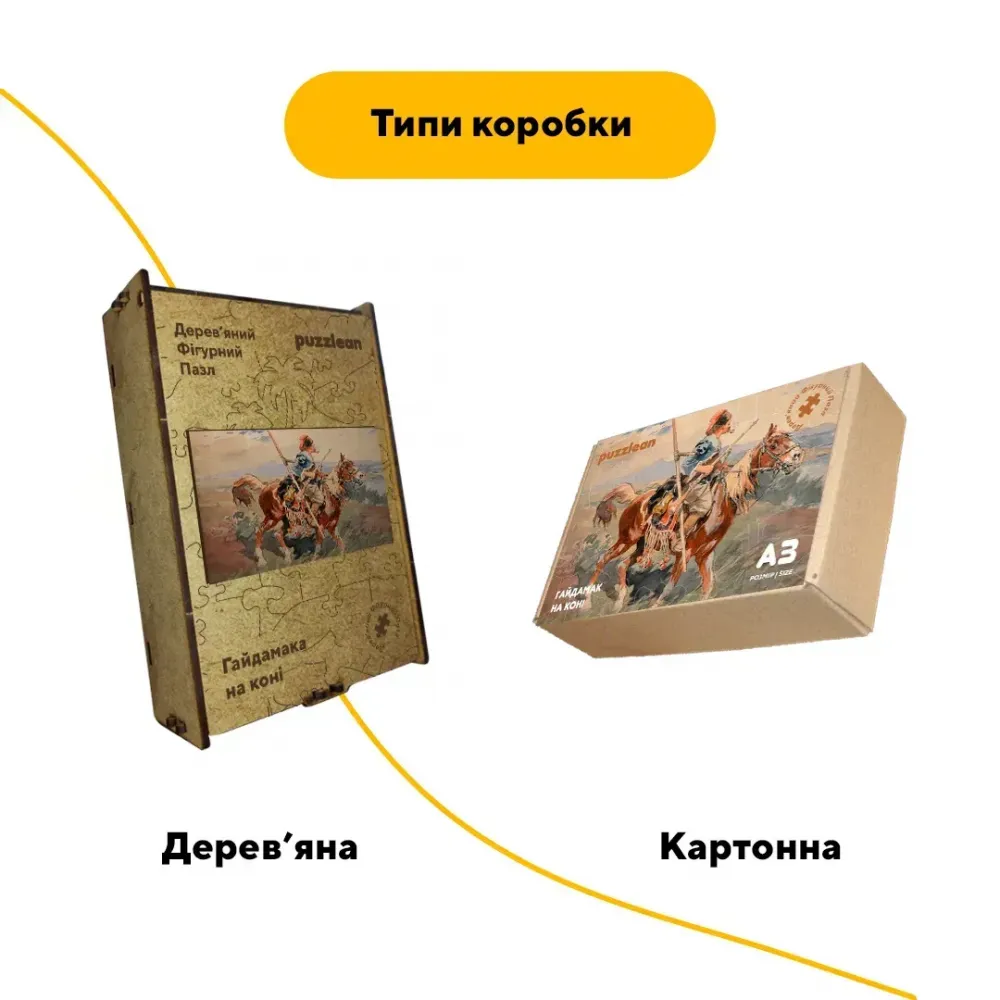 Дерев'яний фігурний пазл Гайдамаки, А1, Дерев'яна коробка 500+ елементів