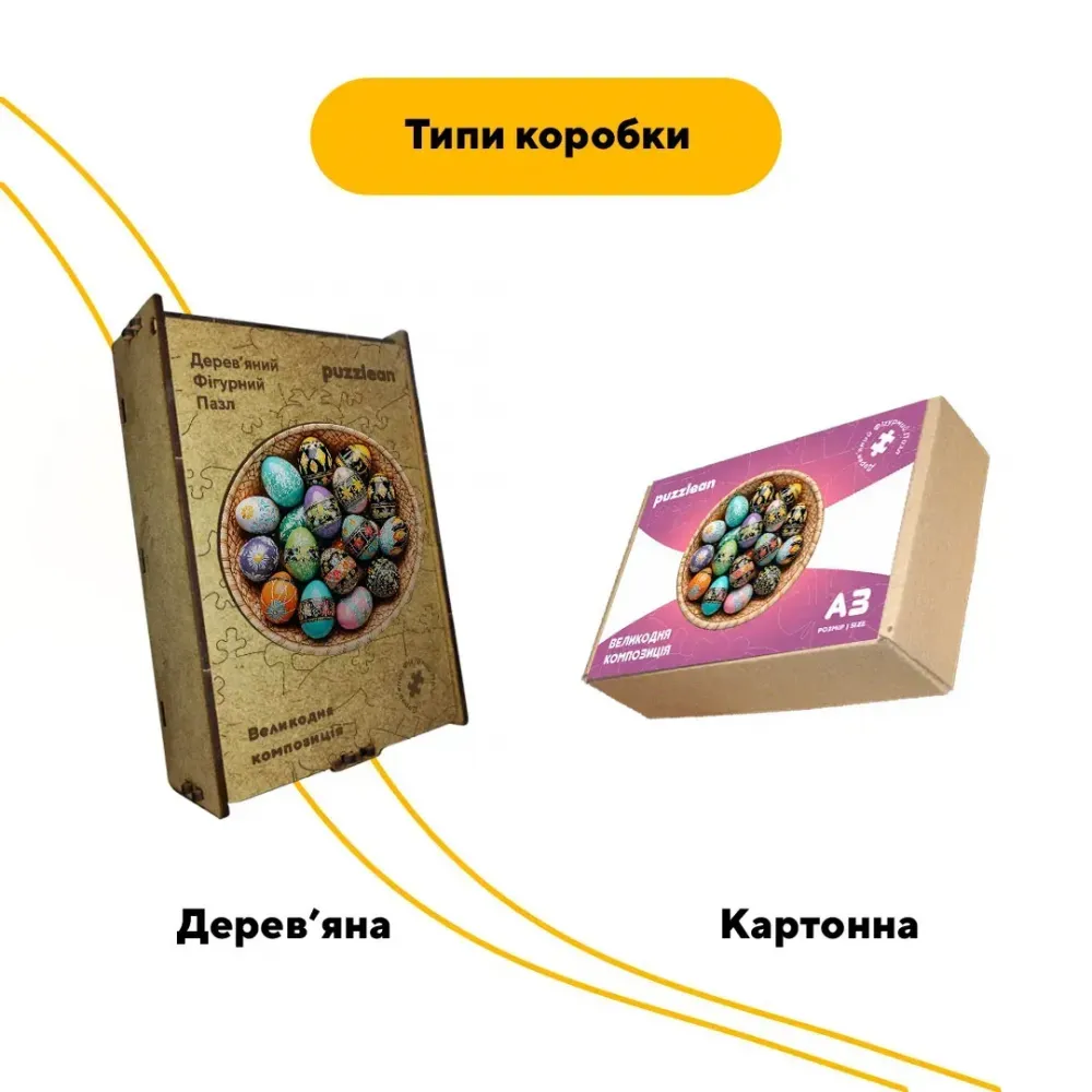 Дерев'яний фігурний пазл Писанки, А1, Дерев'яна коробка 500+ елементів