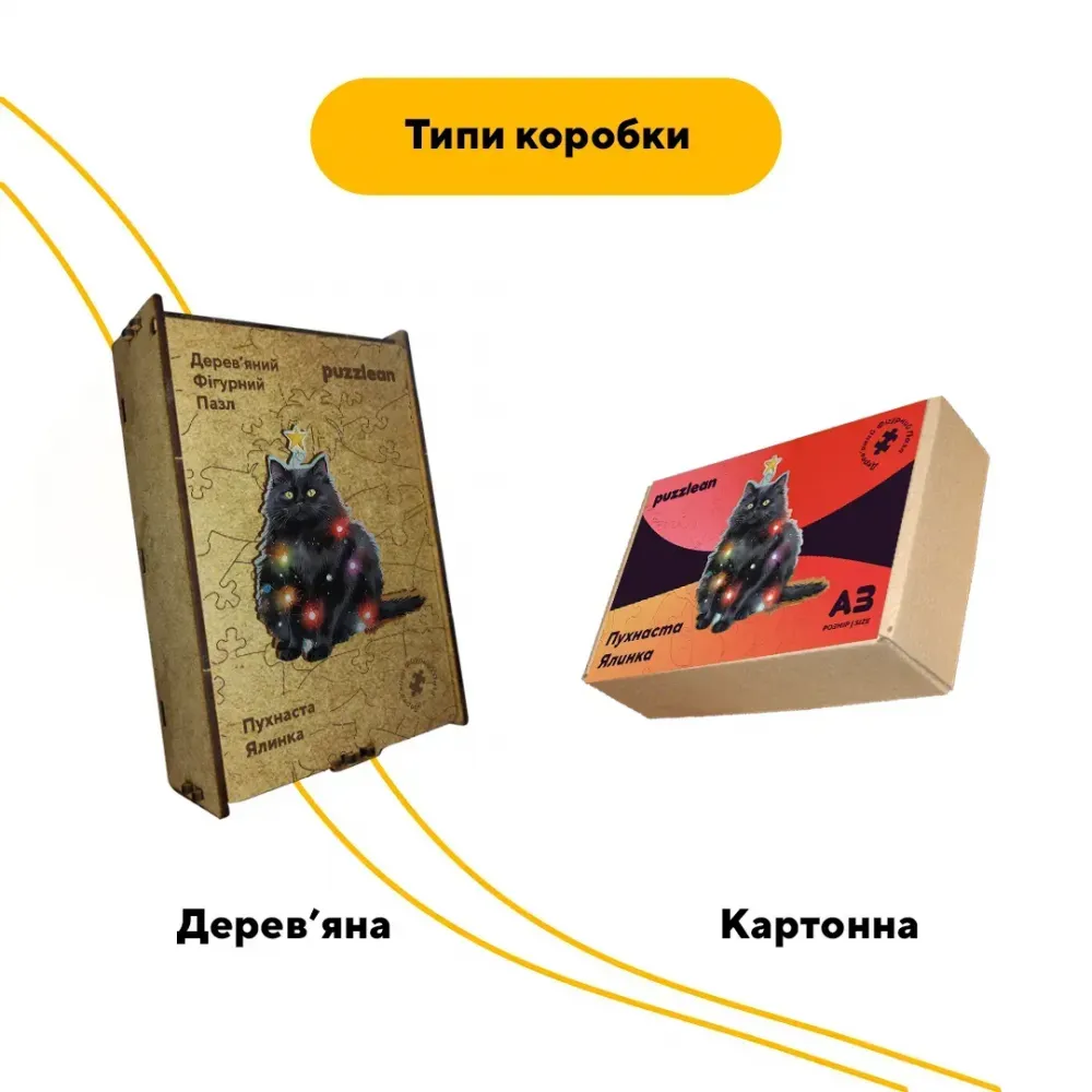 Дерев'яний фігурний пазл Пухнаста Ялинка, А1, Дерев'яна коробка 500+ елементів