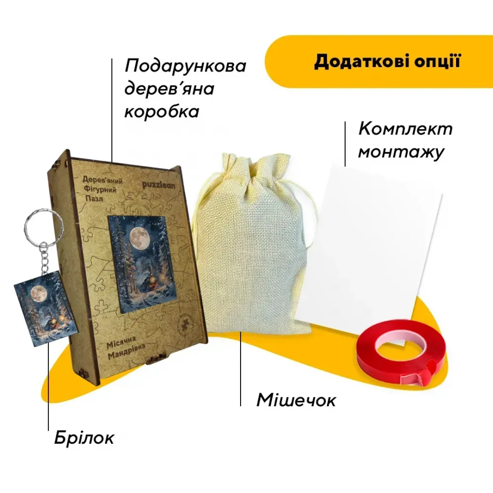 Дерев'яний фігурний пазл Місячна Мандрівка, А1, Дерев'яна коробка 500+ елементів