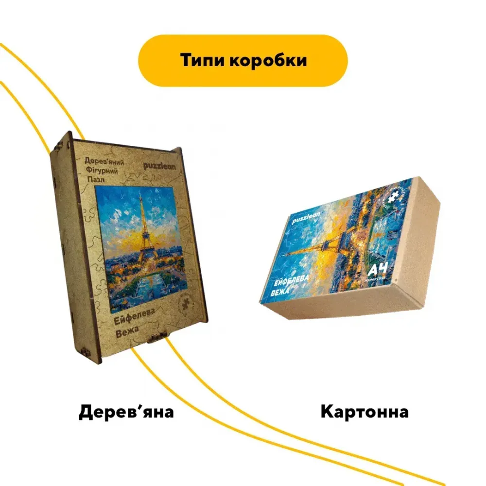 Дерев'яний фігурний пазл Ейфелева Вежа, А4, Картонна коробка 100 елементів