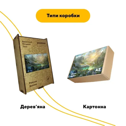 Дерев'яний фігурний пазл Райська Долина, А4, Картонна коробка 100 елементів