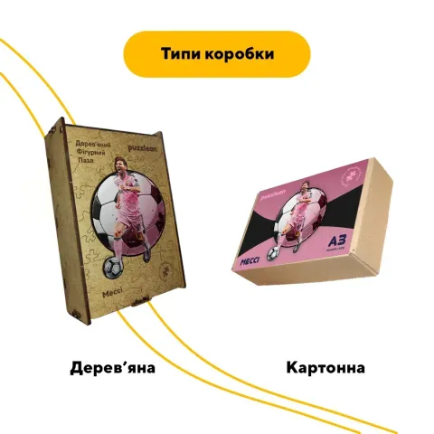 Дерев'яний фігурний пазл Запальний Мессі, А4, Картонна коробка 100 елементів