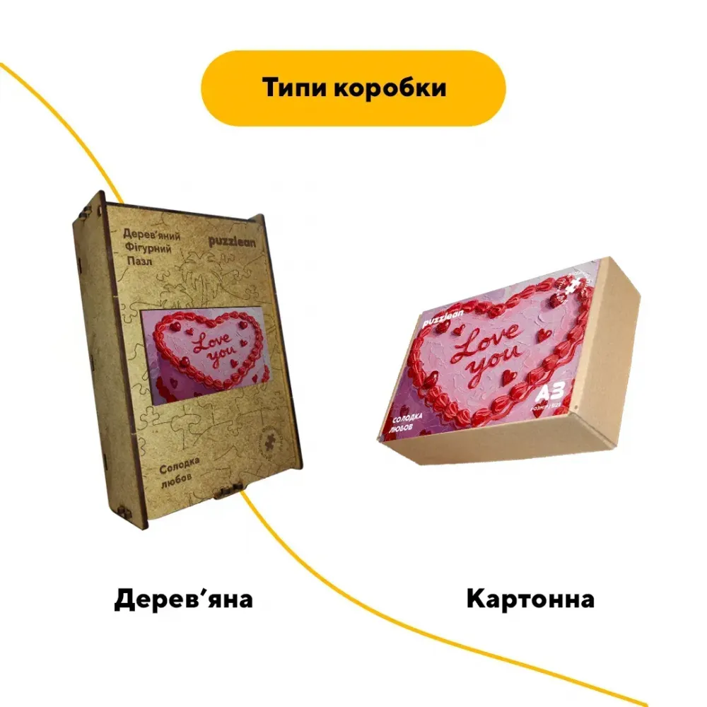 Дерев'яний фігурний пазл Солодка Любов, А1, Дерев'яна коробка 500+ елементів
