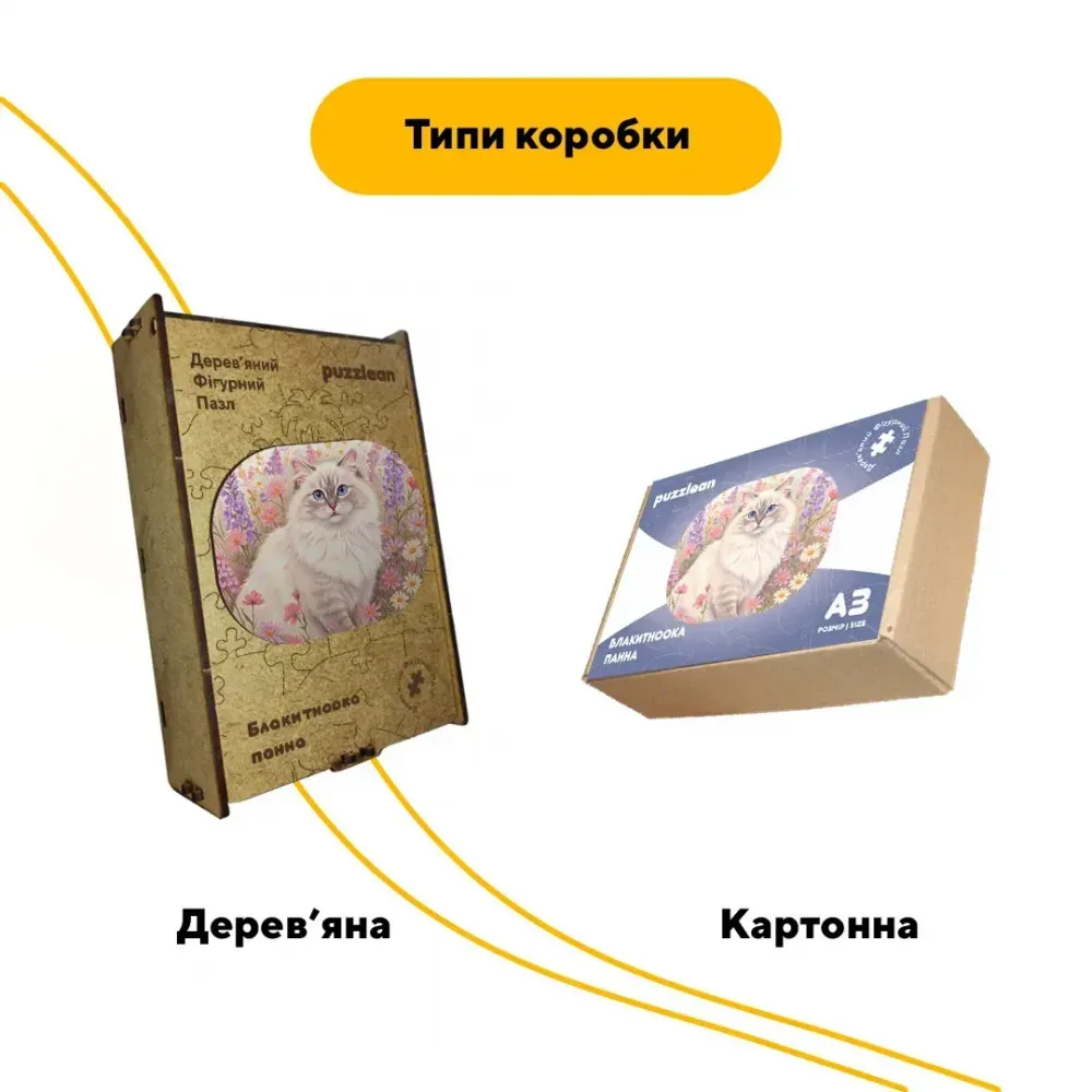 Дерев'яний фігурний пазл Блакитноока Панна, А1, Дерев'яна коробка 500+ елементів