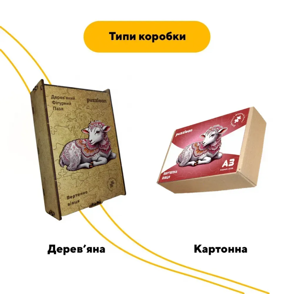 Дерев'яний фігурний пазл Вертепна Вівця, А1, Дерев'яна коробка 500+ елементів