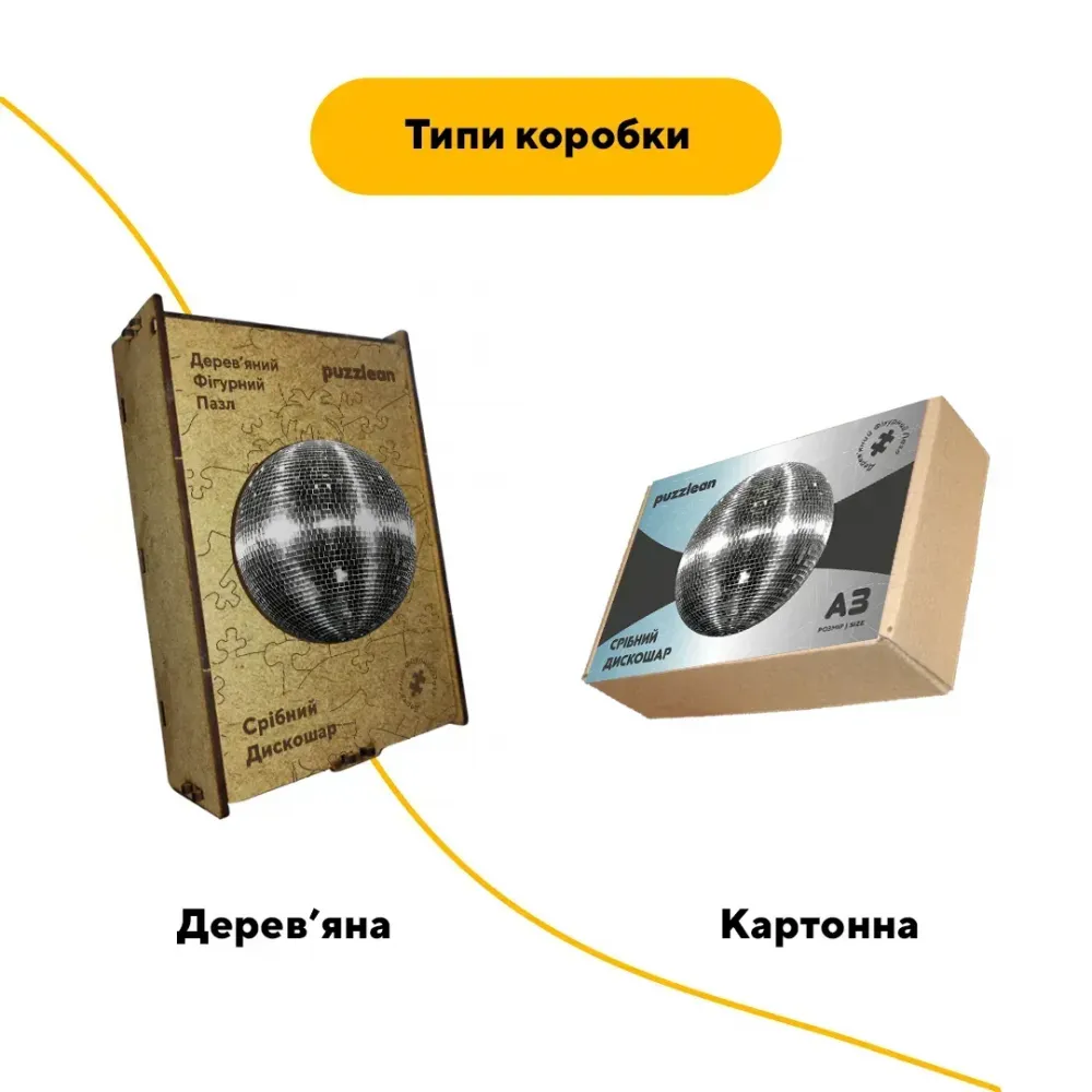Дерев'яний фігурний пазл Срібний Дискошар, А5, Картонна коробка 35 елементів