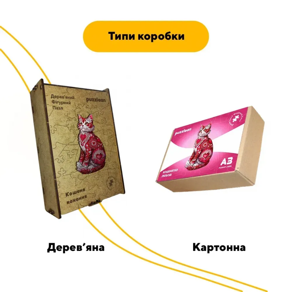 Дерев'яний фігурний пазл Кошеня Любові, А1, Дерев'яна коробка 500+ елементів