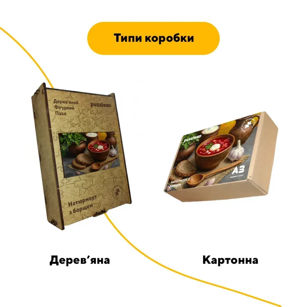 Дерев'яний фігурний пазл Ароматний Борщ, А1, Дерев'яна коробка 500+ елементів